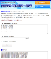 世界測地系・日本測地系 一括変換ツール