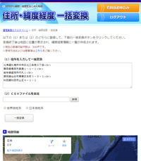 住所・緯度経度 一括変換ツール